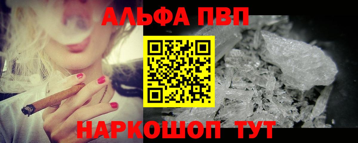 Alfa_PVP кристаллы Изобильный