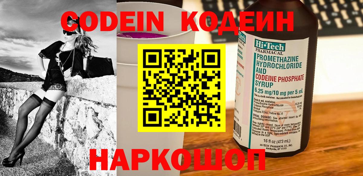 Изобильный  Кодеин Purple Drank  Вход с VPN 