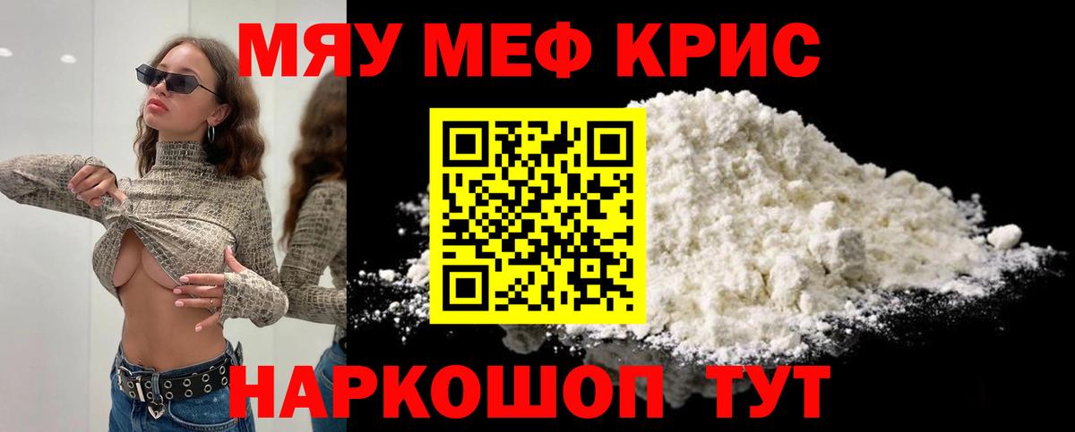 Меф mephedrone  Мефедрон  МЕФ  Вход с VPN  Изобильный  МЯУ-МЯУ мяу мяу 